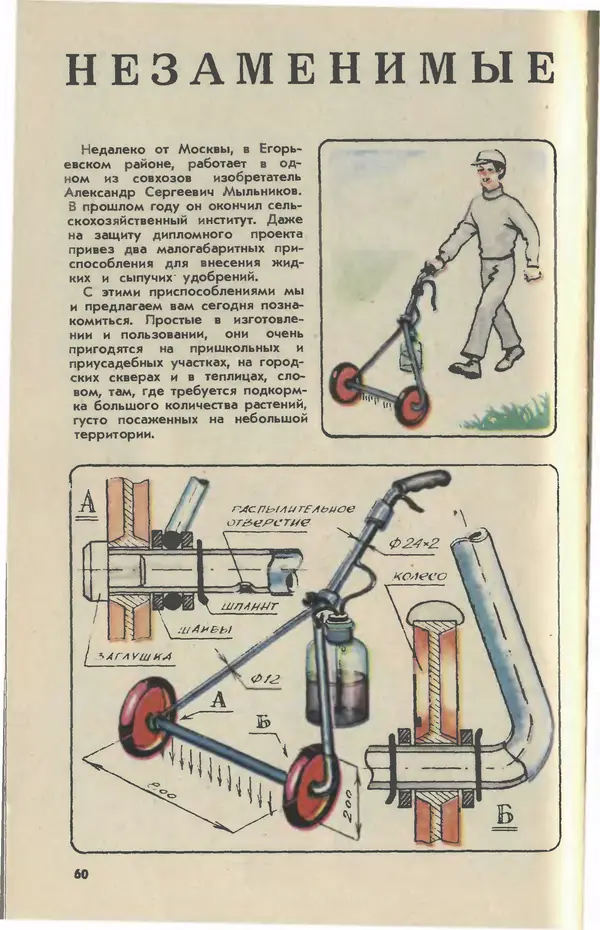 Журнал «Юный техник» - Юный техник 1981 №03 - Страница № 62 Журнал «Юный техник» - Юный техник 1981 №03 - Страница № 62