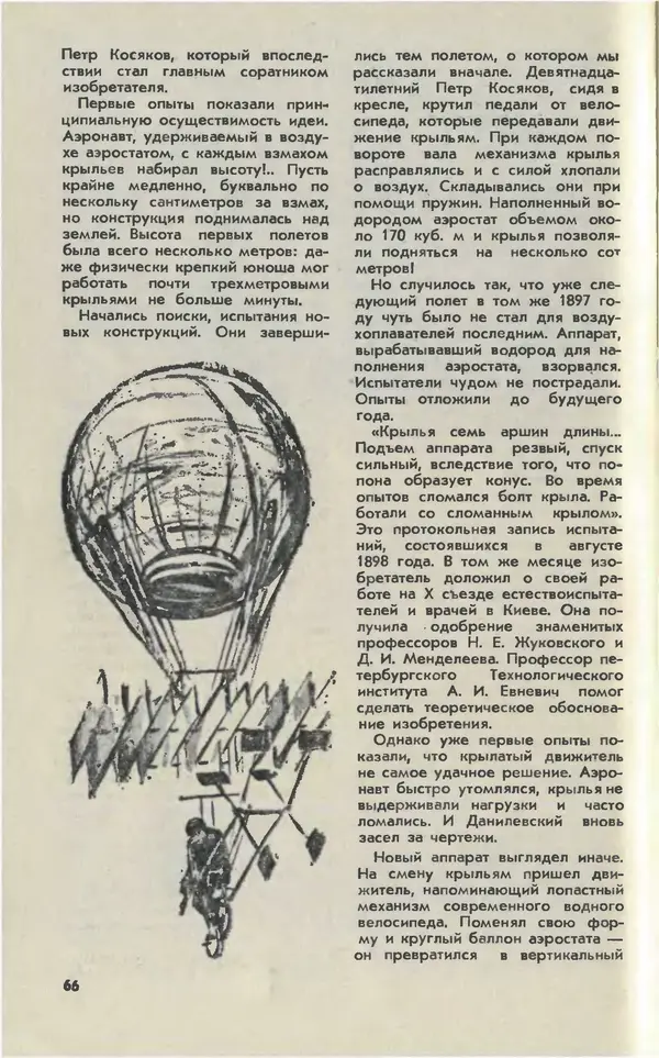 Журнал «Юный техник» - Юный техник 1981 №03 - Страница № 68 Журнал «Юный техник» - Юный техник 1981 №03 - Страница № 68