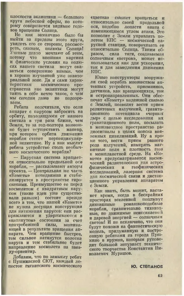 Журнал «Юный техник» - Юный техник 1981 №03 - Страница № 71 Журнал «Юный техник» - Юный техник 1981 №03 - Страница № 71