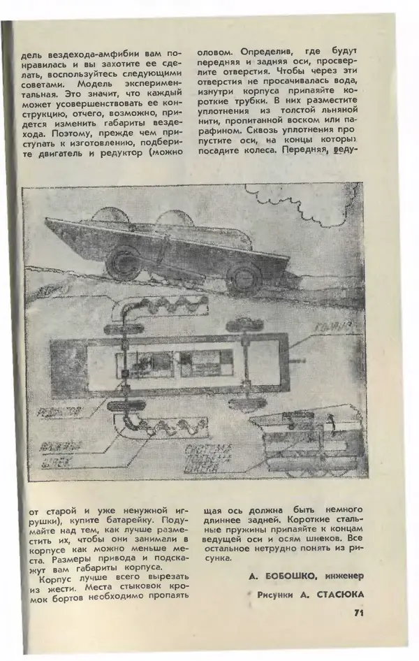 Журнал «Юный техник» - Юный техник 1981 №03 - Страница № 73 Журнал «Юный техник» - Юный техник 1981 №03 - Страница № 73