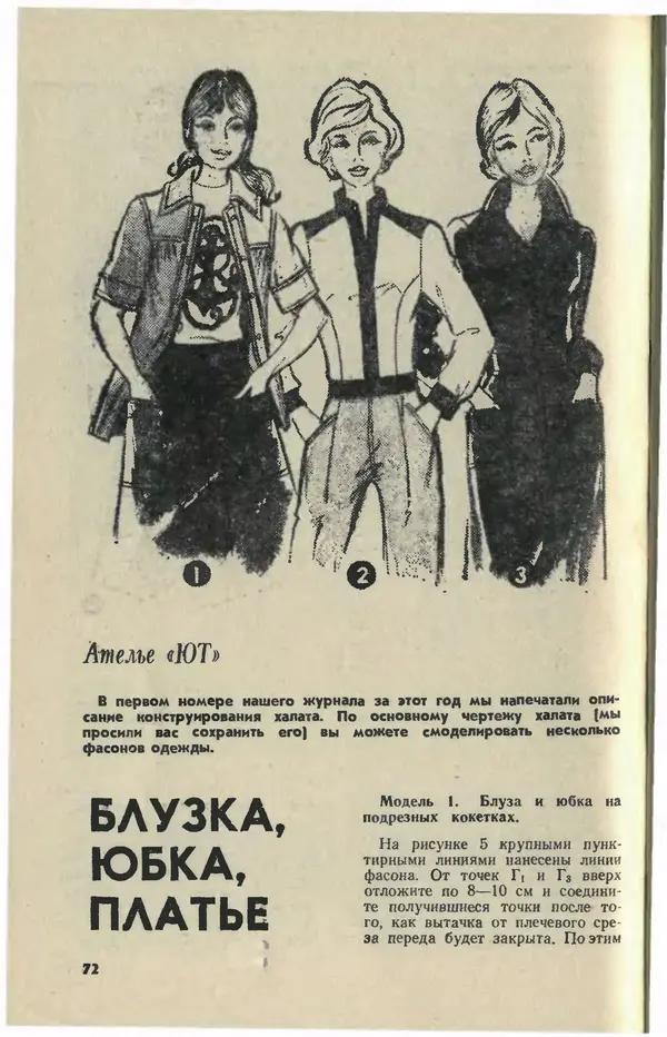 Журнал «Юный техник» - Юный техник 1981 №03 - Страница № 74 Журнал «Юный техник» - Юный техник 1981 №03 - Страница № 74