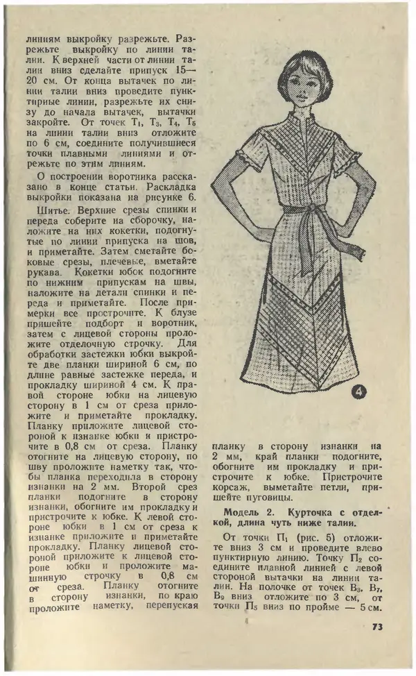 Журнал «Юный техник» - Юный техник 1981 №03 - Страница № 75 Журнал «Юный техник» - Юный техник 1981 №03 - Страница № 75