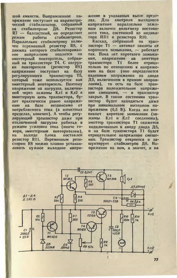 Журнал «Юный техник» - Юный техник 1981 №03 - Страница № 79 Журнал «Юный техник» - Юный техник 1981 №03 - Страница № 79