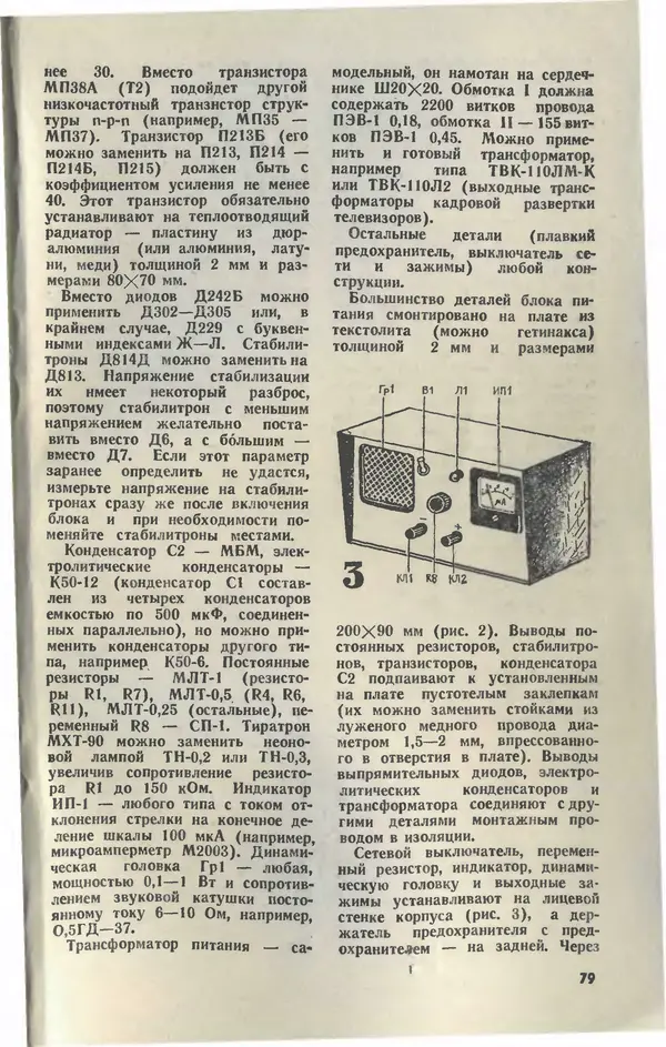 Журнал «Юный техник» - Юный техник 1981 №03 - Страница № 81 Журнал «Юный техник» - Юный техник 1981 №03 - Страница № 81