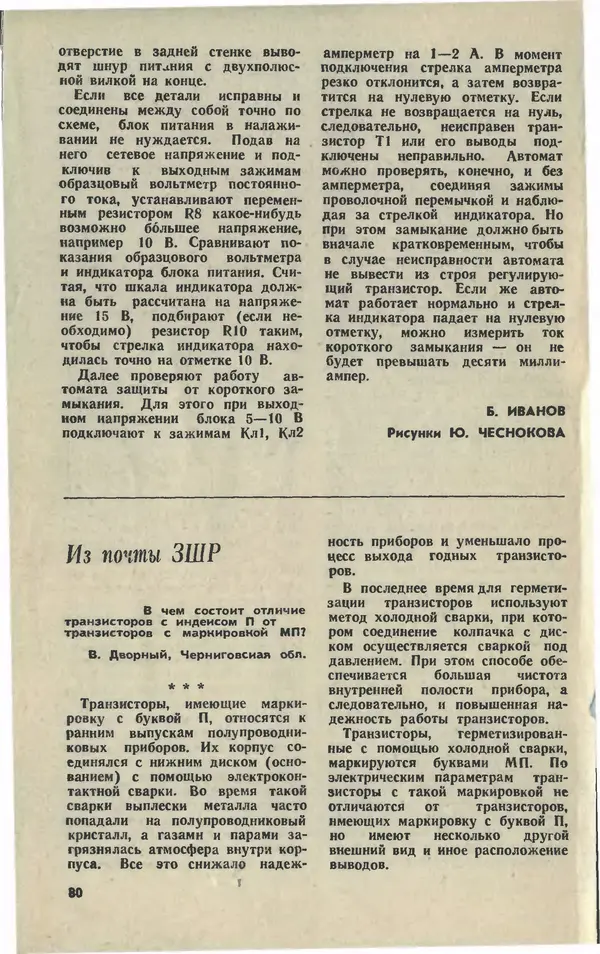Журнал «Юный техник» - Юный техник 1981 №03 - Страница № 82 Журнал «Юный техник» - Юный техник 1981 №03 - Страница № 82