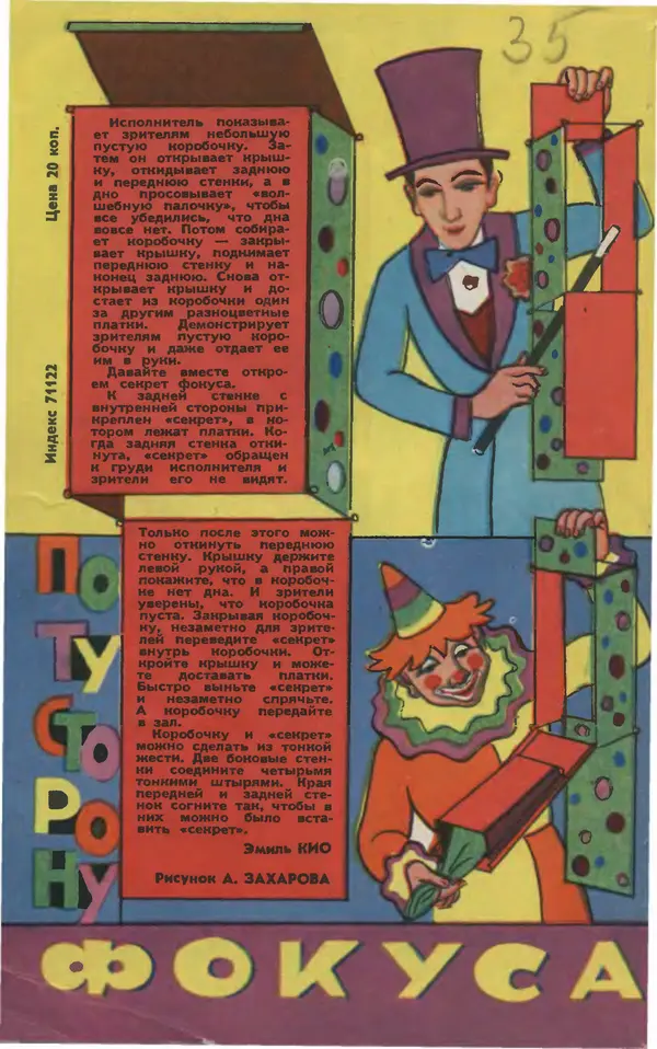 Журнал «Юный техник» - Юный техник 1981 №03 - Страница № 84 Журнал «Юный техник» - Юный техник 1981 №03 - Страница № 84