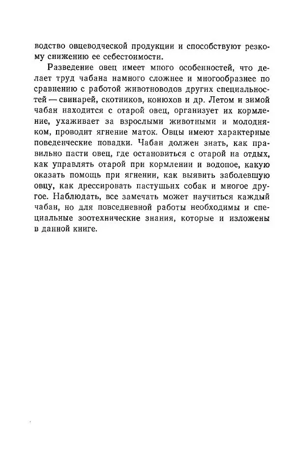 Павел Воробьев - Содержание овец на малой ферме - Страница № 5