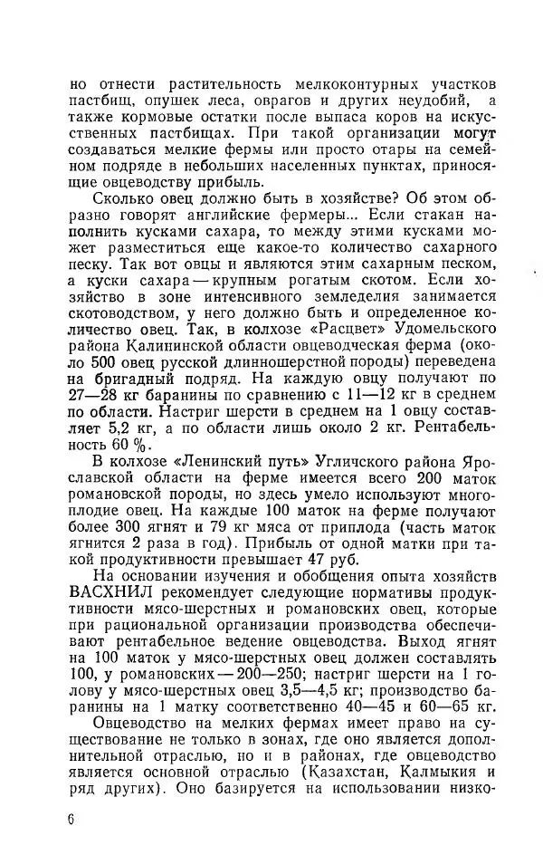 Павел Воробьев - Содержание овец на малой ферме - Страница № 7