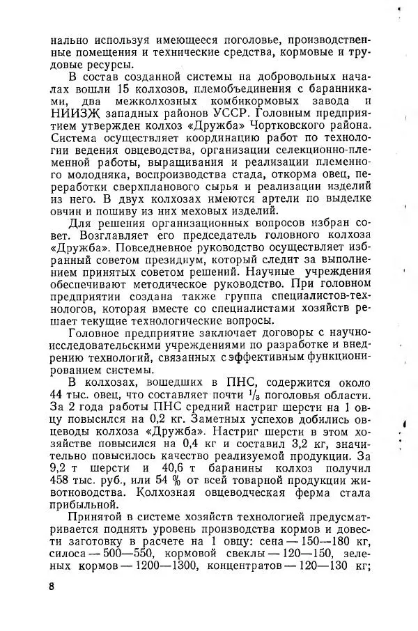 Павел Воробьев - Содержание овец на малой ферме - Страница № 9