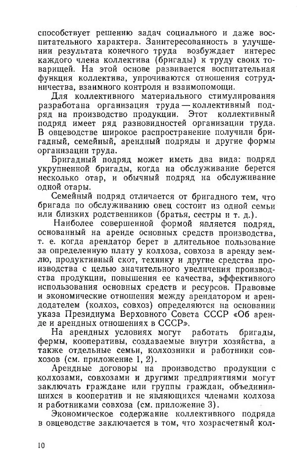 Павел Воробьев - Содержание овец на малой ферме - Страница № 11
