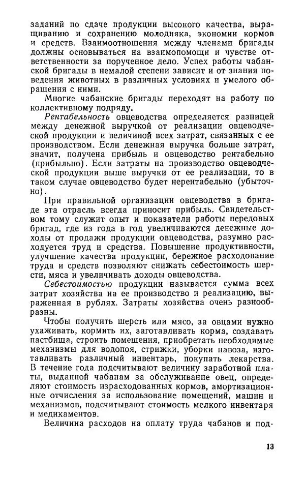 Павел Воробьев - Содержание овец на малой ферме - Страница № 14