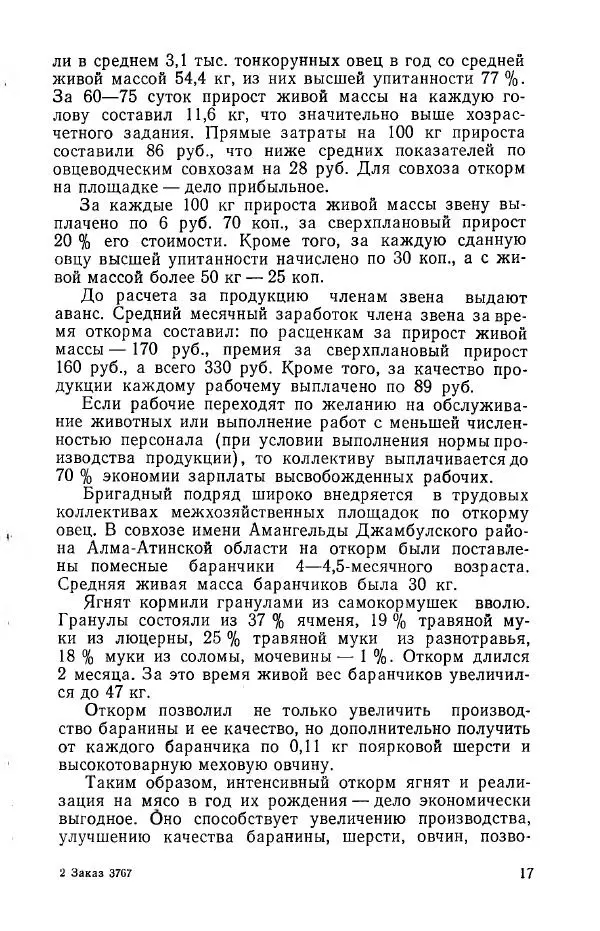 Павел Воробьев - Содержание овец на малой ферме - Страница № 18