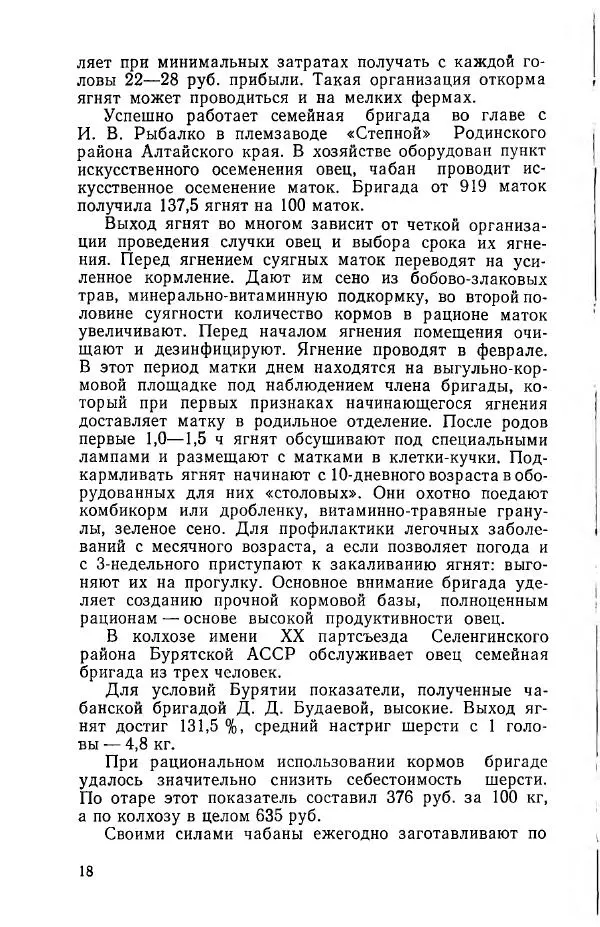 Павел Воробьев - Содержание овец на малой ферме - Страница № 19