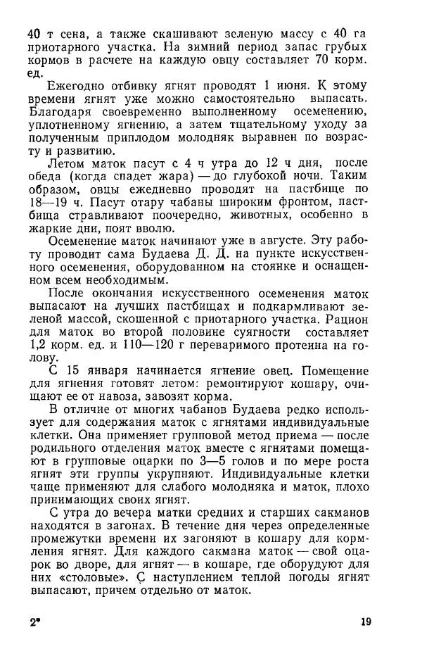 Павел Воробьев - Содержание овец на малой ферме - Страница № 20