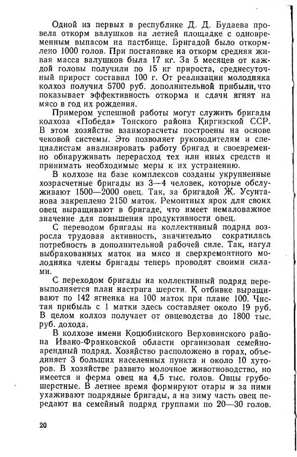 Павел Воробьев - Содержание овец на малой ферме - Страница № 21