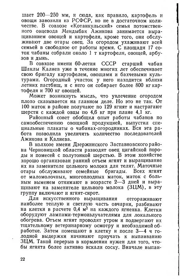 Павел Воробьев - Содержание овец на малой ферме - Страница № 23