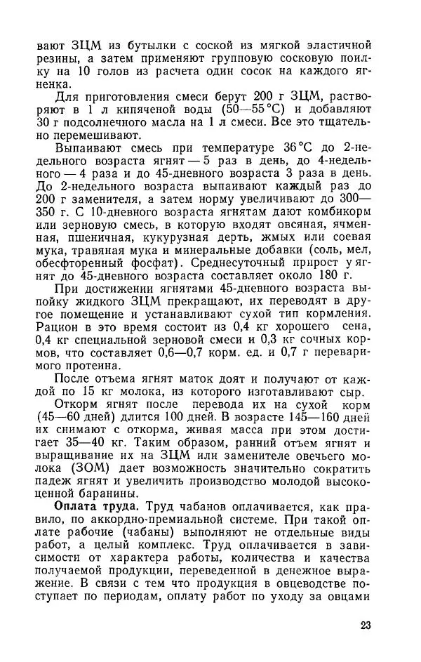 Павел Воробьев - Содержание овец на малой ферме - Страница № 24