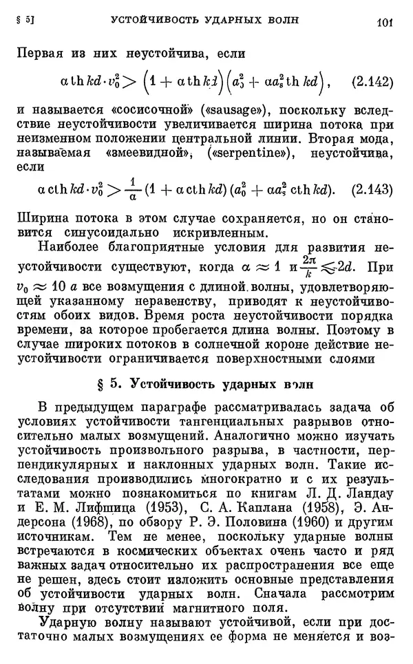 Виталий Горбацкий - Космическая газодинамика - Страница № 101