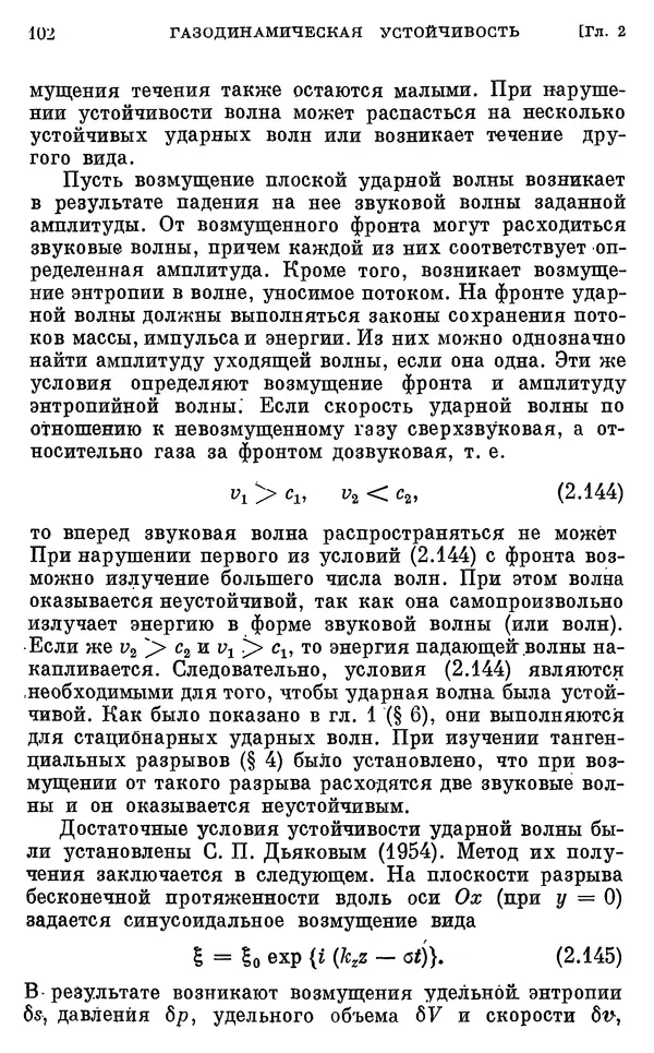 Виталий Горбацкий - Космическая газодинамика - Страница № 102
