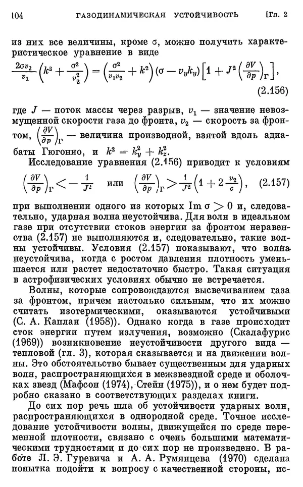 Виталий Горбацкий - Космическая газодинамика - Страница № 104