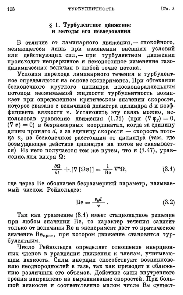 Виталий Горбацкий - Космическая газодинамика - Страница № 108