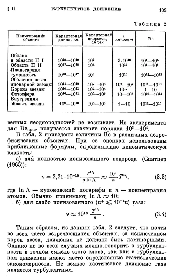 Виталий Горбацкий - Космическая газодинамика - Страница № 109