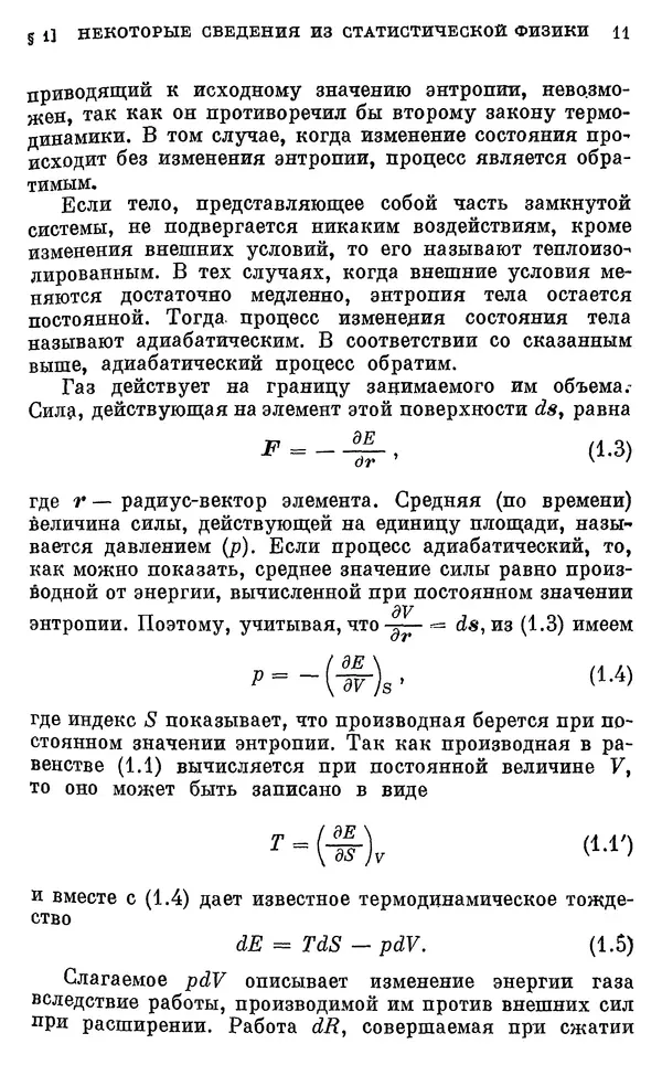 Виталий Горбацкий - Космическая газодинамика - Страница № 11
