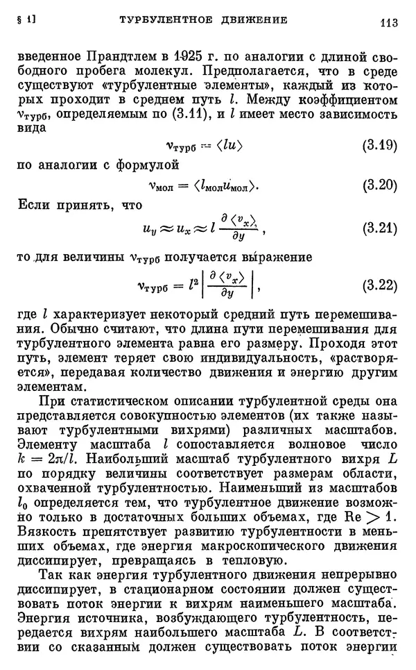 Виталий Горбацкий - Космическая газодинамика - Страница № 113