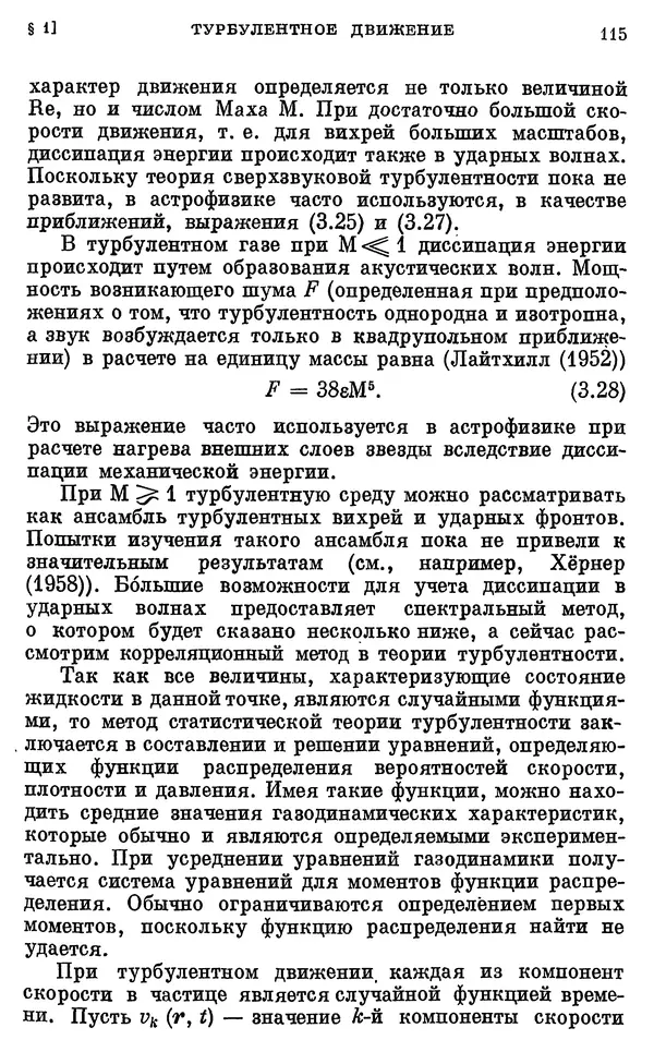 Виталий Горбацкий - Космическая газодинамика - Страница № 115