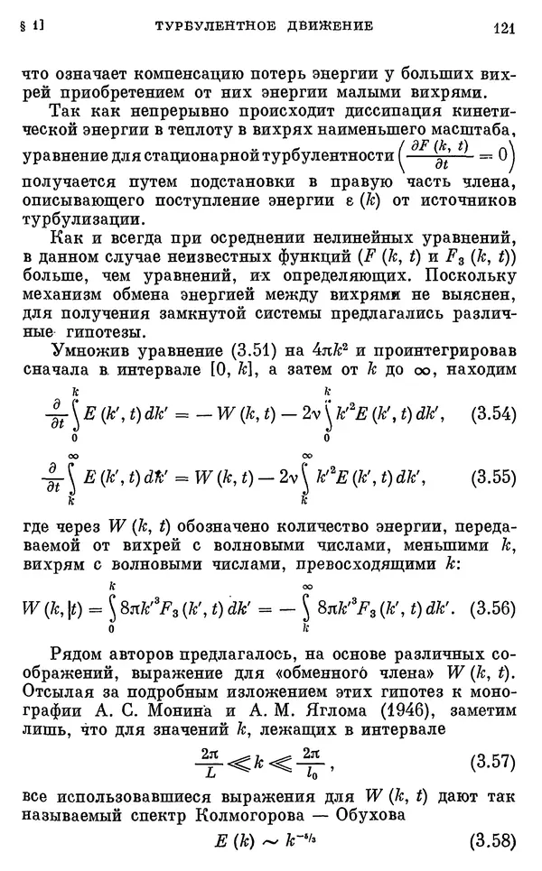 Виталий Горбацкий - Космическая газодинамика - Страница № 121