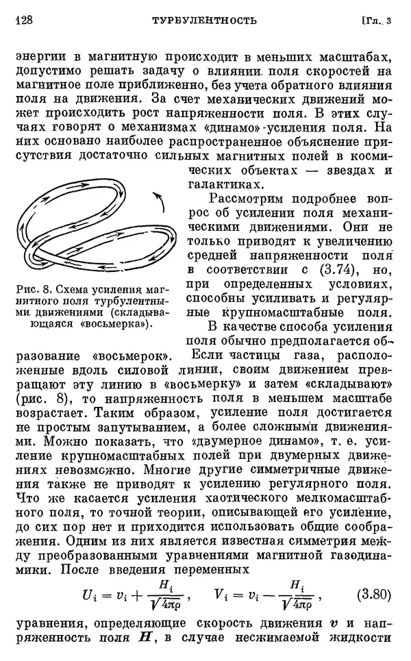 Виталий Горбацкий - Космическая газодинамика - Страница № 128