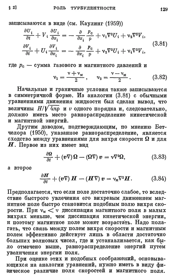 Виталий Горбацкий - Космическая газодинамика - Страница № 129