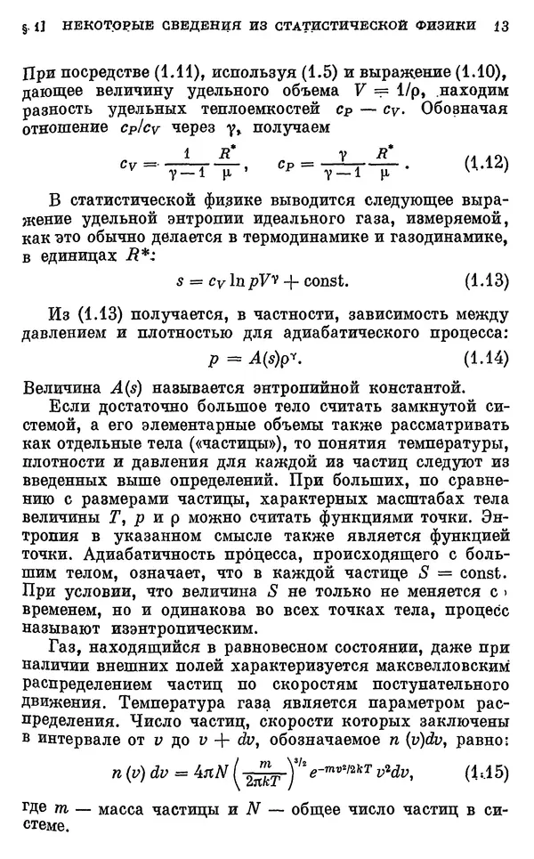 Виталий Горбацкий - Космическая газодинамика - Страница № 13