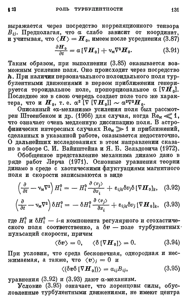 Виталий Горбацкий - Космическая газодинамика - Страница № 131