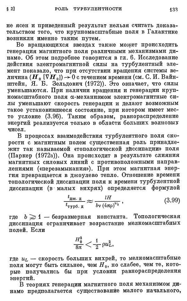 Виталий Горбацкий - Космическая газодинамика - Страница № 133