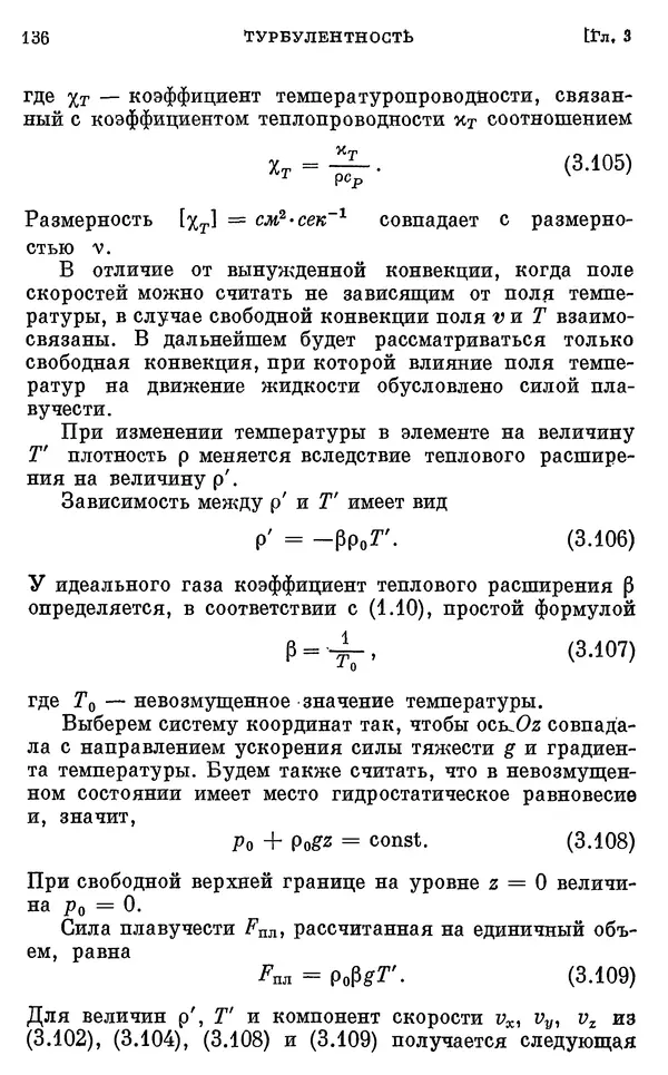 Виталий Горбацкий - Космическая газодинамика - Страница № 136