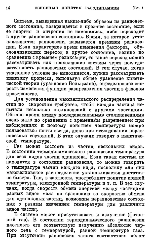 Виталий Горбацкий - Космическая газодинамика - Страница № 14