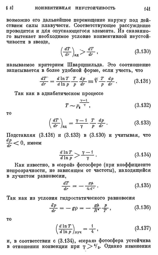 Виталий Горбацкий - Космическая газодинамика - Страница № 141