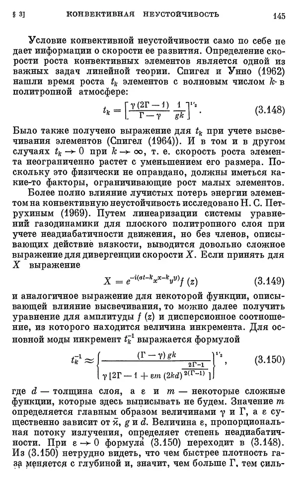 Виталий Горбацкий - Космическая газодинамика - Страница № 145