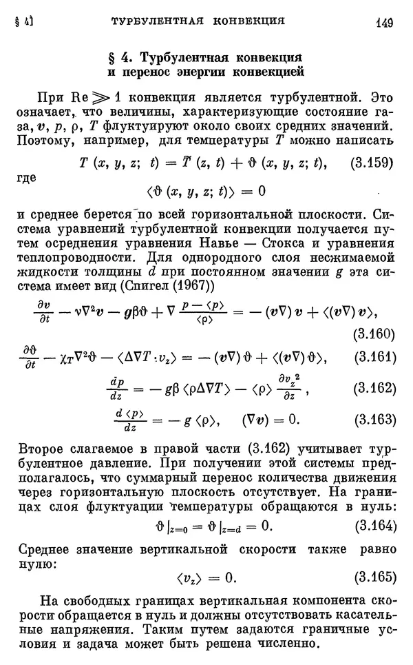 Виталий Горбацкий - Космическая газодинамика - Страница № 149