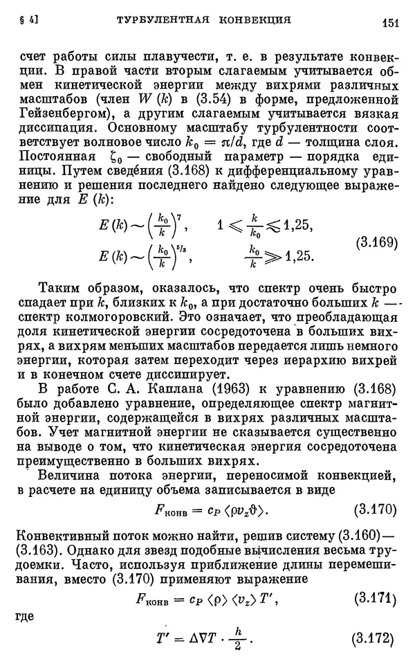 Виталий Горбацкий - Космическая газодинамика - Страница № 151
