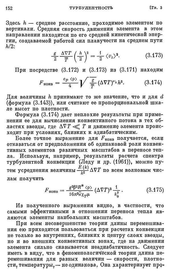 Виталий Горбацкий - Космическая газодинамика - Страница № 152