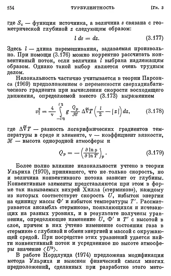 Виталий Горбацкий - Космическая газодинамика - Страница № 154