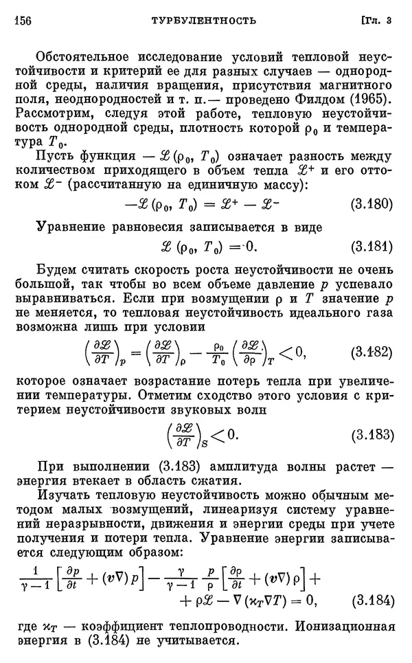 Виталий Горбацкий - Космическая газодинамика - Страница № 156