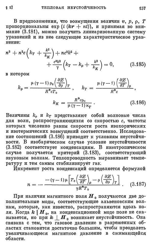 Виталий Горбацкий - Космическая газодинамика - Страница № 157