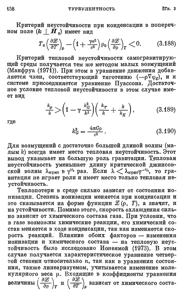 Виталий Горбацкий - Космическая газодинамика - Страница № 158