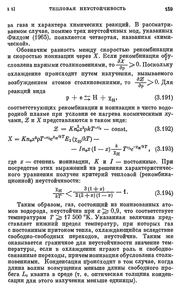 Виталий Горбацкий - Космическая газодинамика - Страница № 159