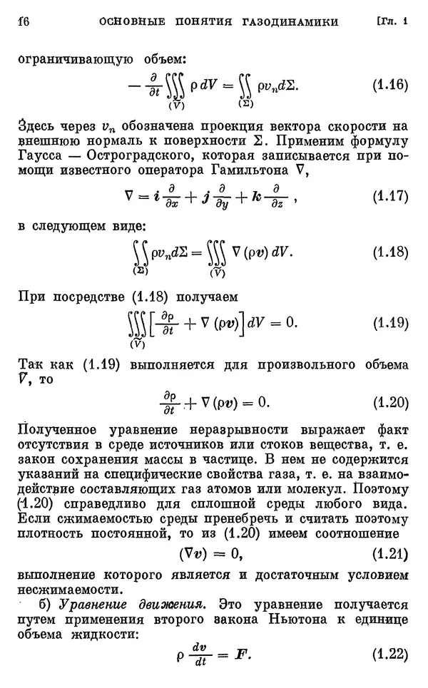 Виталий Горбацкий - Космическая газодинамика - Страница № 16