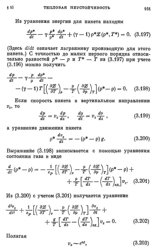 Виталий Горбацкий - Космическая газодинамика - Страница № 161