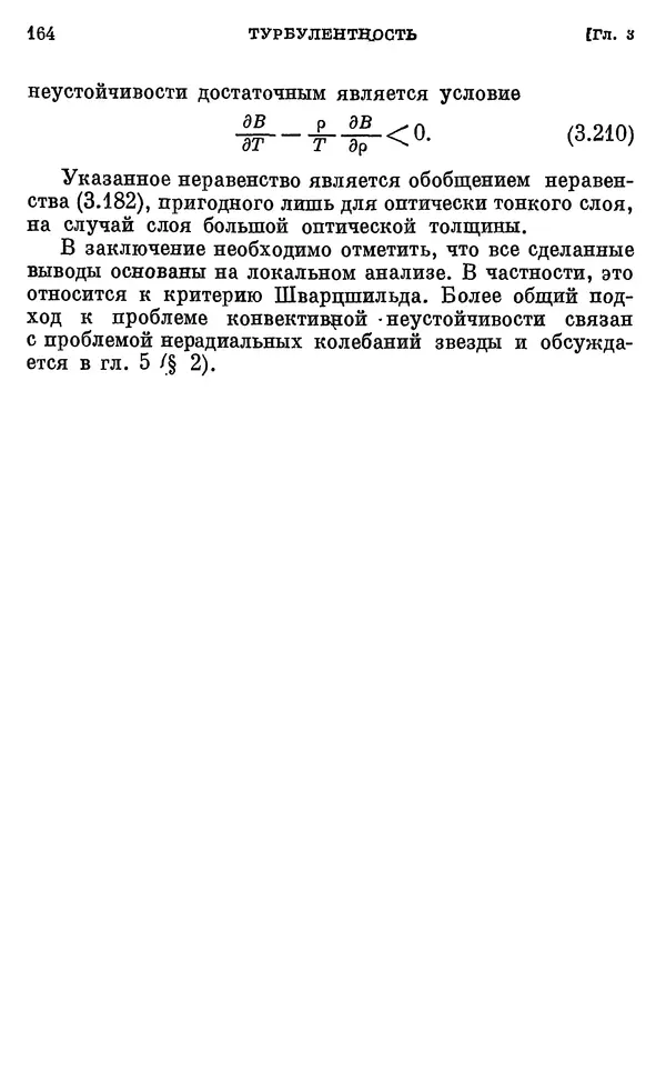 Виталий Горбацкий - Космическая газодинамика - Страница № 164